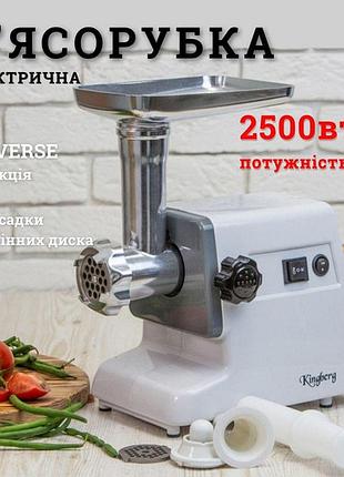 Мясорубка электрическая kingberg kb-2020