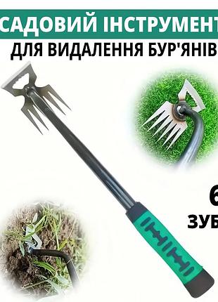 Багатофункціональний садовий інструмент для видалення бур'янів із 6 зубцями