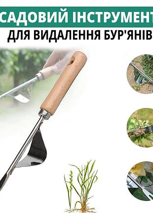 Корнеудалитель из нержавеющей стали с деревянной ручкой