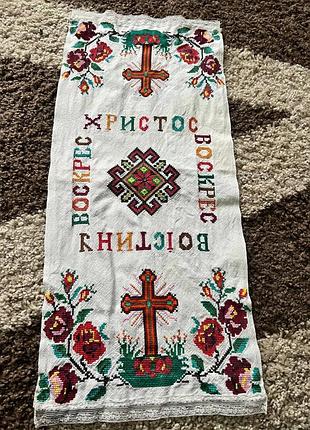 Старовинний пасхальний рушник христос воскрес