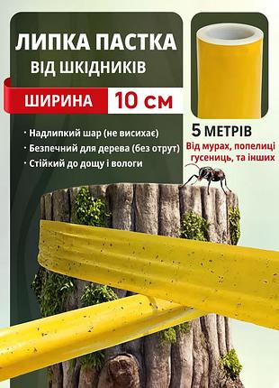 Липкая лента ловчий пояс для деревьев 4.5 м, ширина 10 см, клеевая ловушка от садовых вредителей, желтая