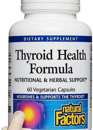 Natural factors thyroid health formula 60 капсул (4384303929)