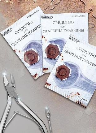 Средство для очистки инструментов от нагара и ржавчины фурман, 12 г