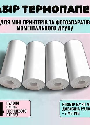 Набор бумаги для детского мини принтера и фотоаппарата моментальной печати 57x30 мм 4 шт термобумага для термопринтера