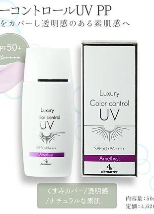 Demarrer luxury color spf 50+ pa ++++легкий и нежный санскрин с цветокорекцией 
color.