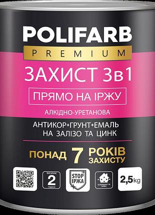Захист 3в1 tm polifarb - алкидно-уретановая антикоррозионная грунт-эмаль 2,5 кг морская-зелень ral6005