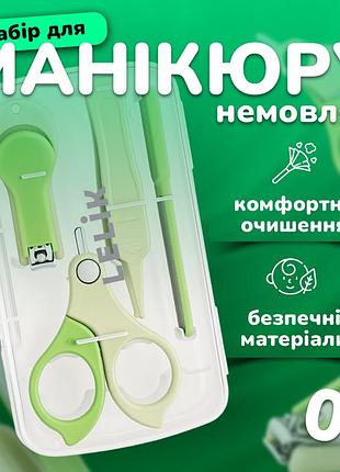 Маникюрный набор для малыша lelik™ sweettrim baby 4in1, безопасный уход за ногтями младенца, зеленый