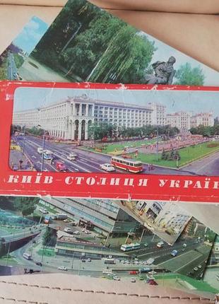 Листівки київ 1977 року, повний комплект 16 штук