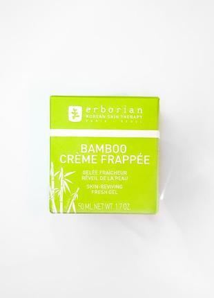 Erborian bamboo creme frappee. крем - фраппе увлажняющий для лица2 фото