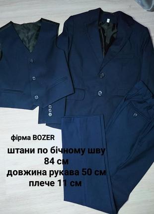 Костюм для хлопчика