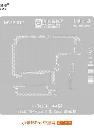 Трафарет bga amaoe m15p-012 для плати pcb xiaomi 15 pro / середній шар / 0.12 mm
