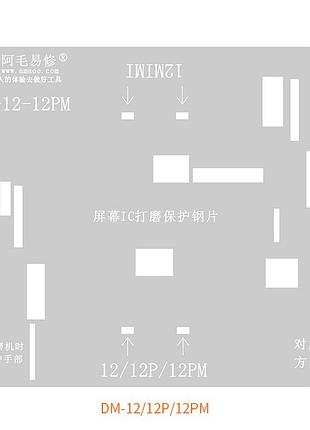 Трафарет amaoe apple iphone dm - 12 / 12p / 12pm для видалення мікросхем дисплейного модуля