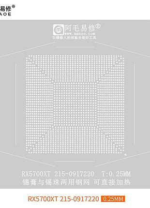 Трафарет bga amaoe відеокарта rx5700xt 215 - 0917220 (0.25mm)