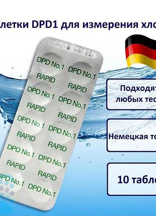 Таблетки для измерения свободного хлора lovibond dpd1 (10 шт.) для таблеточного тестера