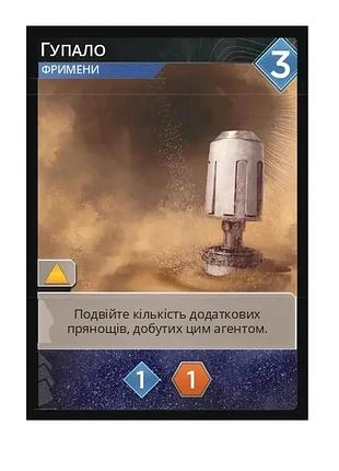 Промокарта для игры дюна: империум. гупало