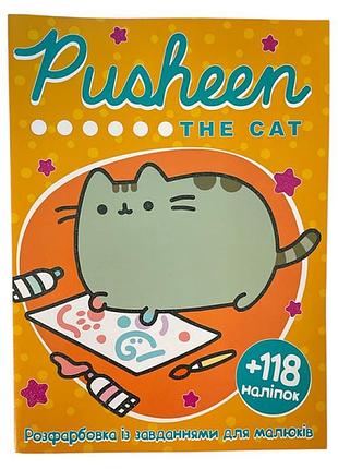 Раскраска с наклейками pusheen the cat 505055