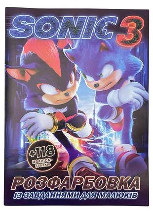 Розфарбовка з наліпками sonic 018012