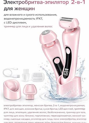 Электробритва 2-в-1 с led-дисплеем, ipx7, для влажного и сухого бритья, триммер для лица и тела