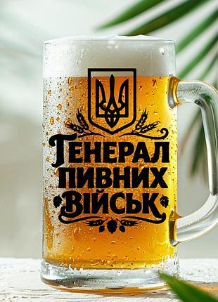 Пивная кружка: генерал пивных войск (033)