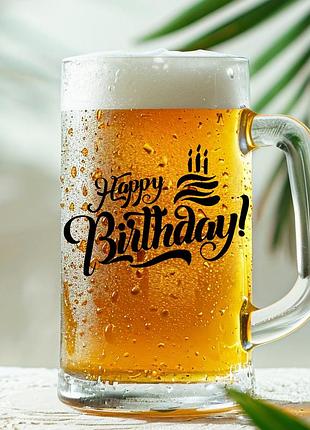 Пивная кружка: happy birthday (015)