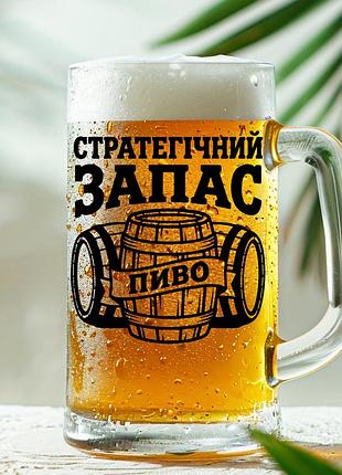 Пивная кружка: стратегический запас (037)
