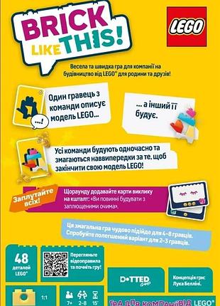 Настольная игра brick like this! lego 2