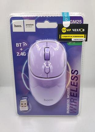 Миша hoco gm25 royal dual-mode (romantic purple) 67542 hoco