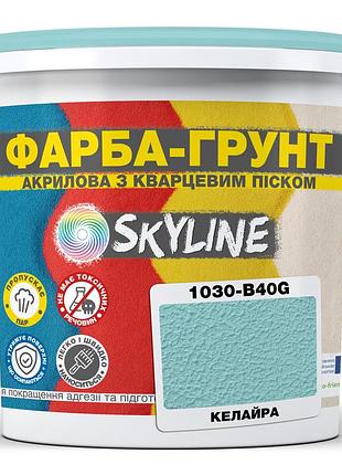 Цветная краска - грунт акриловая с кварцевым песком skyline 1030-b40g калайра 14 кг