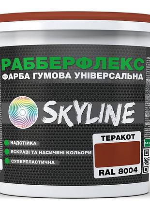Краска резиновая терракотовая сверхстойкая суперэластичная эмаль skyline для любых поверхностей 6 кг