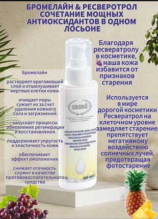 Лосьон з бромейлайном