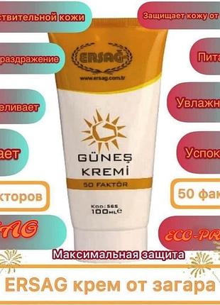 Солнцезащитный крем