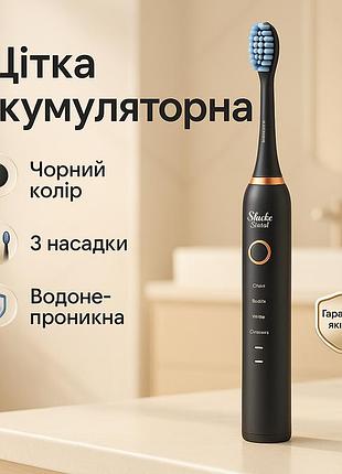 Електрощитка зубна електрична зубна щітка shuke sk-601, зубна щітка з моторчиком звукова tu-80