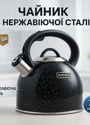 Качественный чайник из нержавеющей стали со свистком edenberg, чайник нержавейка со свистком бытовой go-77
