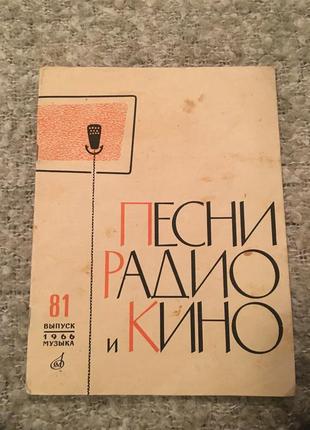 Ноти для фортепіано пісні радіо і кіно