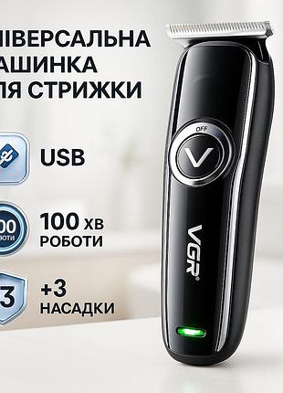 Машинка для підстригання vgr, тример для складної стрижки волосся машинка стрижки хороша fj-23