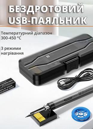 Беспроводной паяльник usb с регулировкой температуры 8 вт, аккумуляторный