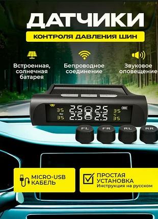 Система контроля давления в шинах tpms автомобильные внешние датчики мониторинга безопасности давления тпмс