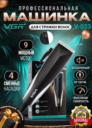 Профессиональная проводная машинка для стрижки волос vgr от сети с функцией триммера и 4 насадками shop