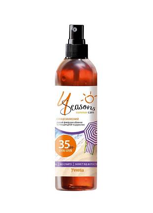 Рідкий сонцезахисний флюїд для обличчя та тіла spf 35 для дітей та дорослих