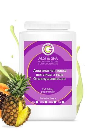Альгинатная маска отшелушивающая для лица и тела exfoliating peel off mask 1кг