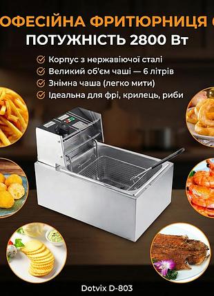 Профессиональная электрическая фритюрница dotvix d-803, 2800 вт, 6 л, с корзиной из нержавеющей стали
