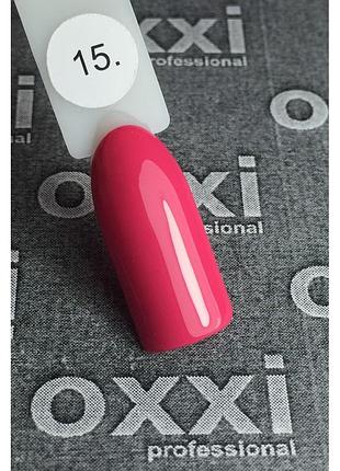 Гель-лак oxxi professional, 015 рожево-малиновий