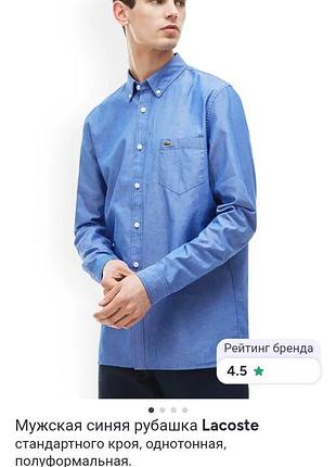 Рубашка lacoste
