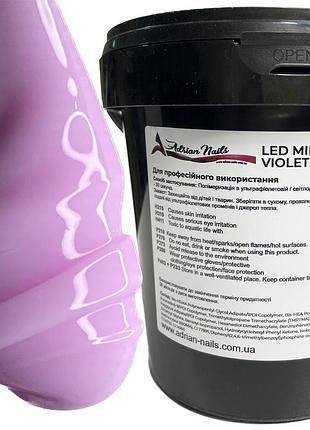Молочно бузковий гель для нарощеня - led milkshake violet - 1кг