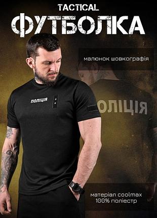 Футболка полиция black вт6013(30 - 02)