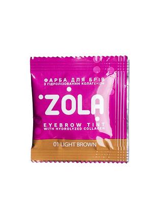 Zola краска 1шт + оксидант 3% 1шт в саше для бровей с коллагеном 5ml 🤍 01 light brown / світло коричневий / alla zayats