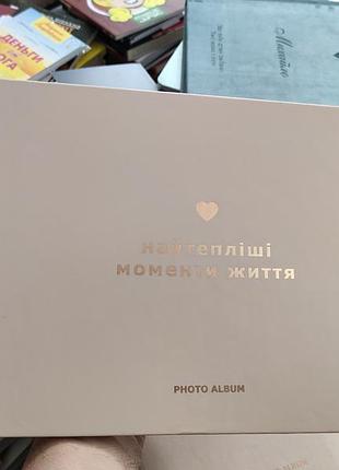 Найтепліші моменти життя