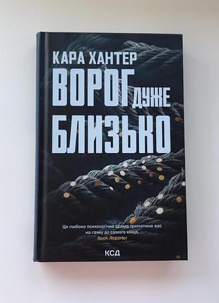 Ворого дуже близько