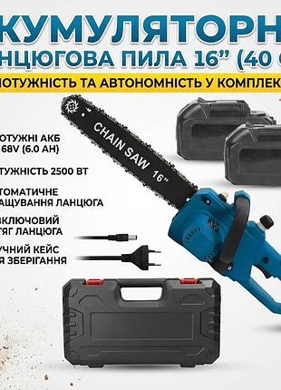 Уценка! цепная аккумуляторная пила шина 40см 16 дюймов 2500 вт, в кейсе + 2 аккумулятора 68в (без зарядки и аккумулятора 3444)