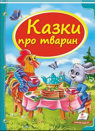 Книга а4 пегас скринька казок в асортименті
